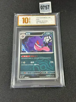 Gengar Master Ball Holo 1S CBB3C-03 05/07 Pokemon Card Chinese Grade 10 - Image 1