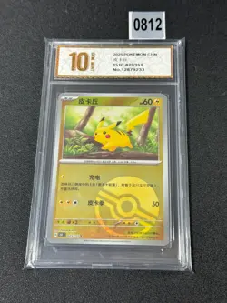 Pokemon TCG S-Chinese Pikachu 151C 025/151 Poke Ball Holo Card Grade 10 - Image 1