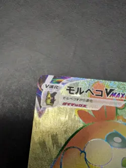 Japanese Pokemon Card Morpeko 069/060 HR Morpeko 020/060 Rrr Set Of 2 - Image 4