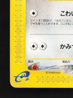 Snubbull 068/088 1st ED MP Split Earth Japanese Pokemon Card TCG - Image 2