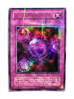 Yugioh! Japanese Ultra Parallel Rare Crush Card Virus #P5-03 PREMIUM PACK 5 - Image 1