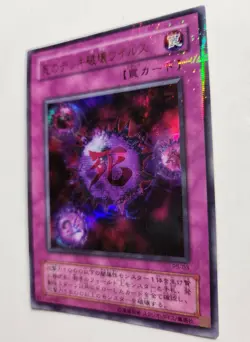 Yugioh! Japanese Ultra Parallel Rare Crush Card Virus #P5-03 PREMIUM PACK 5 - Image 3