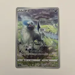 Absol 191/172 AR S12a: Vstar Universe Holo (Japanese) Full Art Pokemon Card - Image 1
