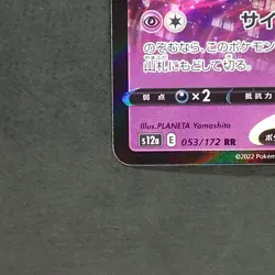 Mew V 053/172 Double Rare Pokemon TCG Japanese VSTAR Universe 2023 s12a - Image 4