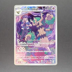 Hop’s Trevenant 204/193 AR Pokemon TCG Japanese MEGA Dream ex 2025 M2a - Image 1