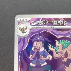 Hop’s Trevenant 204/193 AR Pokemon TCG Japanese MEGA Dream ex 2025 M2a - Image 2