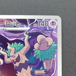 Hop’s Trevenant 204/193 AR Pokemon TCG Japanese MEGA Dream ex 2025 M2a - Image 3