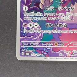 Hop’s Trevenant 204/193 AR Pokemon TCG Japanese MEGA Dream ex 2025 M2a - Image 4