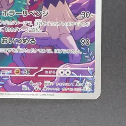 Hop’s Trevenant 204/193 AR Pokemon TCG Japanese MEGA Dream ex 2025 M2a - Image 5