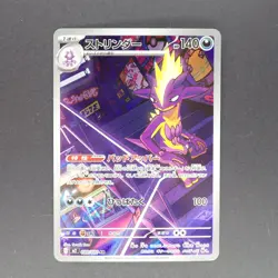 Toxtricity 089/080 Art Rare Pokemon TCG Japanese Inferno X 2025 M2 - Image 1