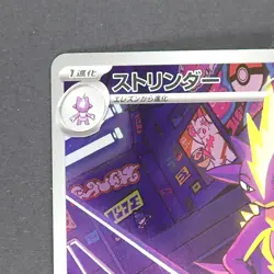 Toxtricity 089/080 Art Rare Pokemon TCG Japanese Inferno X 2025 M2 - Image 2