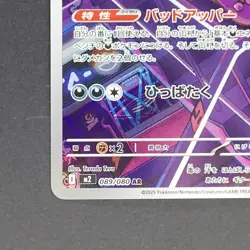 Toxtricity 089/080 Art Rare Pokemon TCG Japanese Inferno X 2025 M2 - Image 4