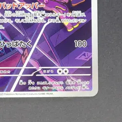 Toxtricity 089/080 Art Rare Pokemon TCG Japanese Inferno X 2025 M2 - Image 5