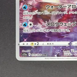 Milotic 070/068 Character Rare Pokemon TCG Japanese Incandescent Arcana 2022 - Image 4