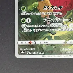 Roserade 068/067 Character Rare Pokemon TCG Japanese Battle Region 2022 S9a - Image 4