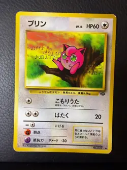 LP Jungle Jigglypuff NO. 039 Non Holo Common Pokemon Japanese - Image 1