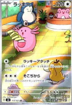 Pokemon Card Chansey AR 113/101 sv6 Mask of Change Japanese *Top Loaded* - Image 1