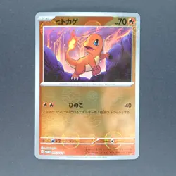Charmander 060/SV-P Pokemon TCG Japanese promo - Image 1