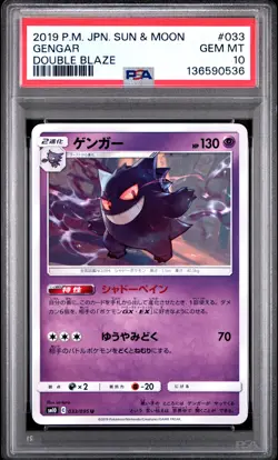 2019 POKEMON JPN SUN & MOON DOUBLE BLAZE #033 GENGAR PSA 10 - Image 1