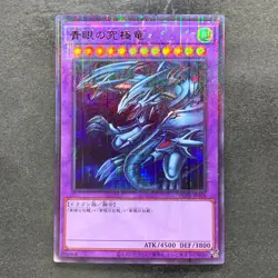 NM Blue-Eyes Ultimate Dragon PGB1-JP028 Millennium Rare YuGiOh 259 - Image 1