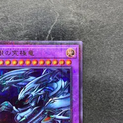 NM Blue-Eyes Ultimate Dragon PGB1-JP028 Millennium Rare YuGiOh 259 - Image 3
