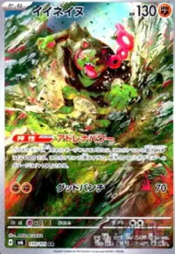 Pokemon Card Okidogi AR 110/101 sv6 Mask of Change Japanese - Image 1