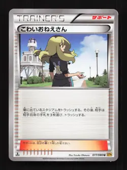 Delinquent 077/80 1st ED XY9 Rage Broken Heavens Japanese Pokemon Card TCG - Image 1