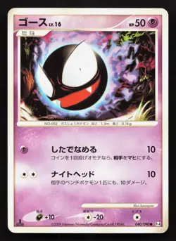 Gastly 040/090 Advent of Arceus LP Japanese Pokemon Card TCG - Image 1