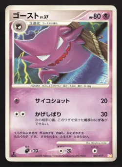 Haunter 005/017 Arceus Deck Lightning Psychic HP Japanese Pokemon Card TCG - Image 1