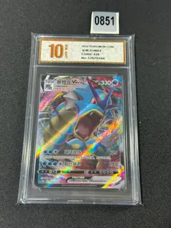 Pokemon Chinese TCG Card Sword & Shield Gyarados VMAX CS4bC 026/132 RRR Grade 10 - Image 1