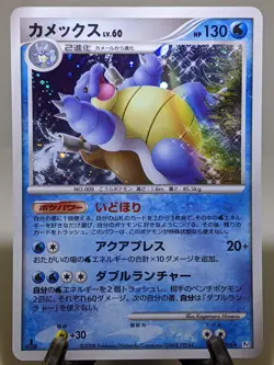 Blastoise 025/096 Pt1 Holo Galactic's Conquest Japanese Pokemon Card EXC A798 - Image 1
