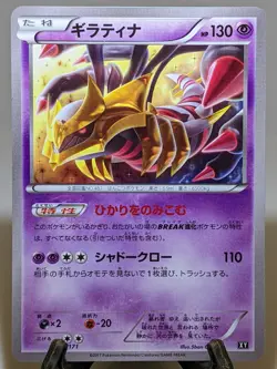 Giratina 048/171 XY Non Holo The Best of XY 2017 Japanese Pokemon Card NM A221 - Image 1
