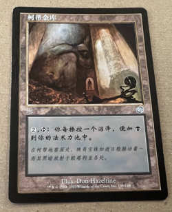 Cabal Coffers - Torment - Chinese (Simplified) -MTG - Magic the Gathering - Image 2
