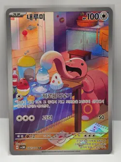 Lickitung AR 082/071 SV5M Cyber Judge - Pokemon Card Korean Scarlet & Violet - Image 1