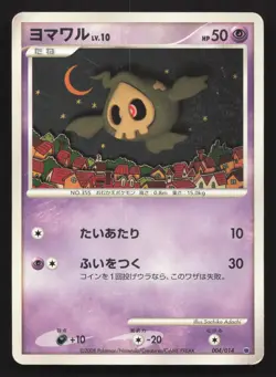 Duskull 004/014 Giratina Half Deck HP Japanese Pokemon Card TCG - Image 1