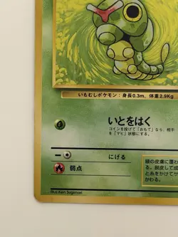 Caterpie No. 010 Neo Discovery Vintage old back Japanese pokemon card From Japan - Image 4