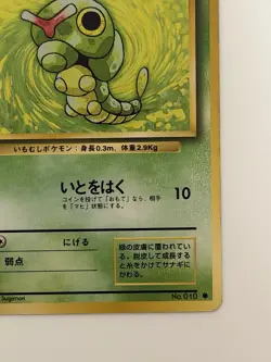 Caterpie No. 010 Neo Discovery Vintage old back Japanese pokemon card From Japan - Image 5