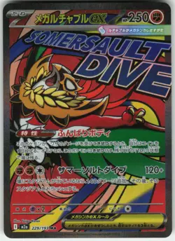 Mega Hawlucha ex 229/193 MEGA Dream ex Japanese Pokemon TCG - Image 1