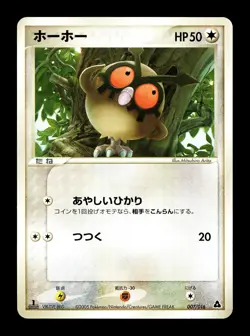 [LP] Hoothoot 007/016 Japanese Meganium Starter Deck Pokemon A - Image 1