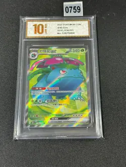 2025 Pokemon TCG S-Chinese 151C 174/151 SR Venusaur Ex Grade 10 - Image 1
