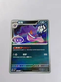 Pokemon TCG Chinese Gengar 0306/07 CBB3C Gem Pack Vol.3 Holo Stamped Pack Fresh! - Image 1