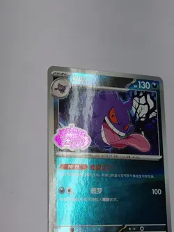 Pokemon TCG Chinese Gengar 0306/07 CBB3C Gem Pack Vol.3 Holo Stamped Pack Fresh! - Image 2