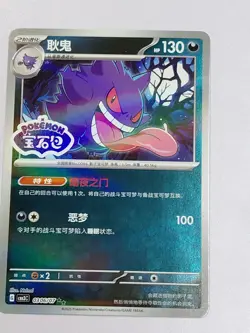 Pokemon TCG Chinese Gengar 0306/07 CBB3C Gem Pack Vol.3 Holo Stamped Pack Fresh! - Image 3