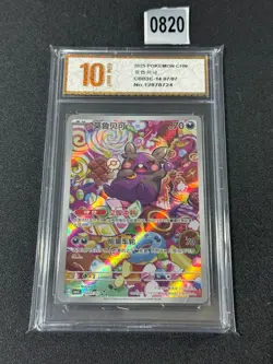 Pokemon S-Chinese Gem Pack Vol.3 CBB3C-14 07/07 Morpeko 1407/07 Grade 10 - Image 1