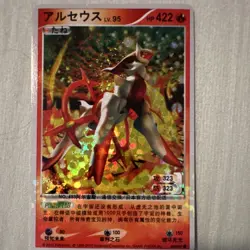 Pokemon Arceus Holo Foil Card 49/040 Nintendo 2010 LV.95 HP422 - Image 1