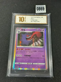 Gengar 041/125 cs3ac Primordial Arts Overgrow Chinese Pokemon Card Grade 10 - Image 1