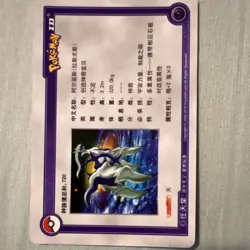 Pokemon Arceus Holo Card 439 2010 LV.99 HP439 Nintendo TCG Basic Psychic - Image 2