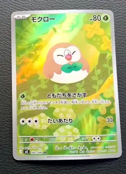 Rowlet AR 082/080 M3 Nihil Zero - Pokemon Card Japanese MEGA - Image 1