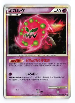 Spiritomb 022/040 Lost Link 2010 Holo R Japanese Pokemon TCG LP/MP - Image 2