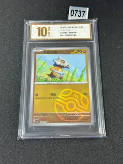 Pokemon S-Chinese CSV8C Sparkling Fantasy 099/207 Master ball Card Grade 10 - Image 1